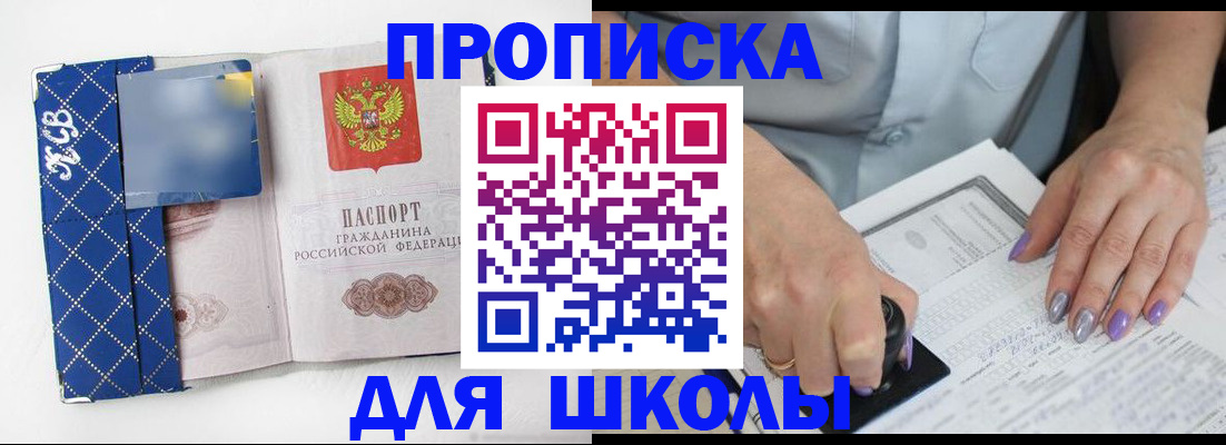 прописка ребенка в Абинске